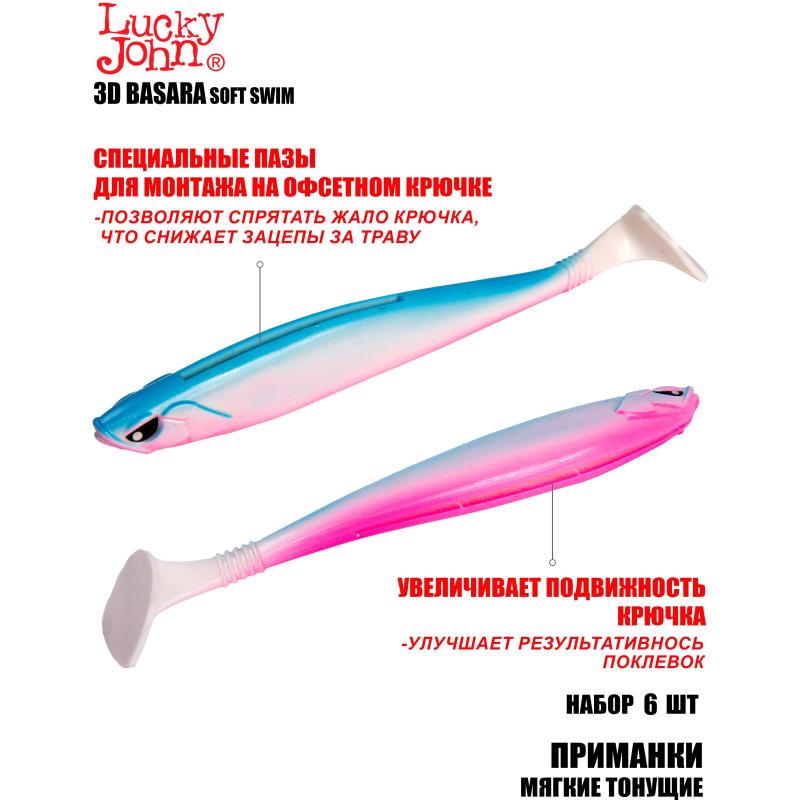Lucky John 3D BASARA SOFT SWIM 3,5''-PG05